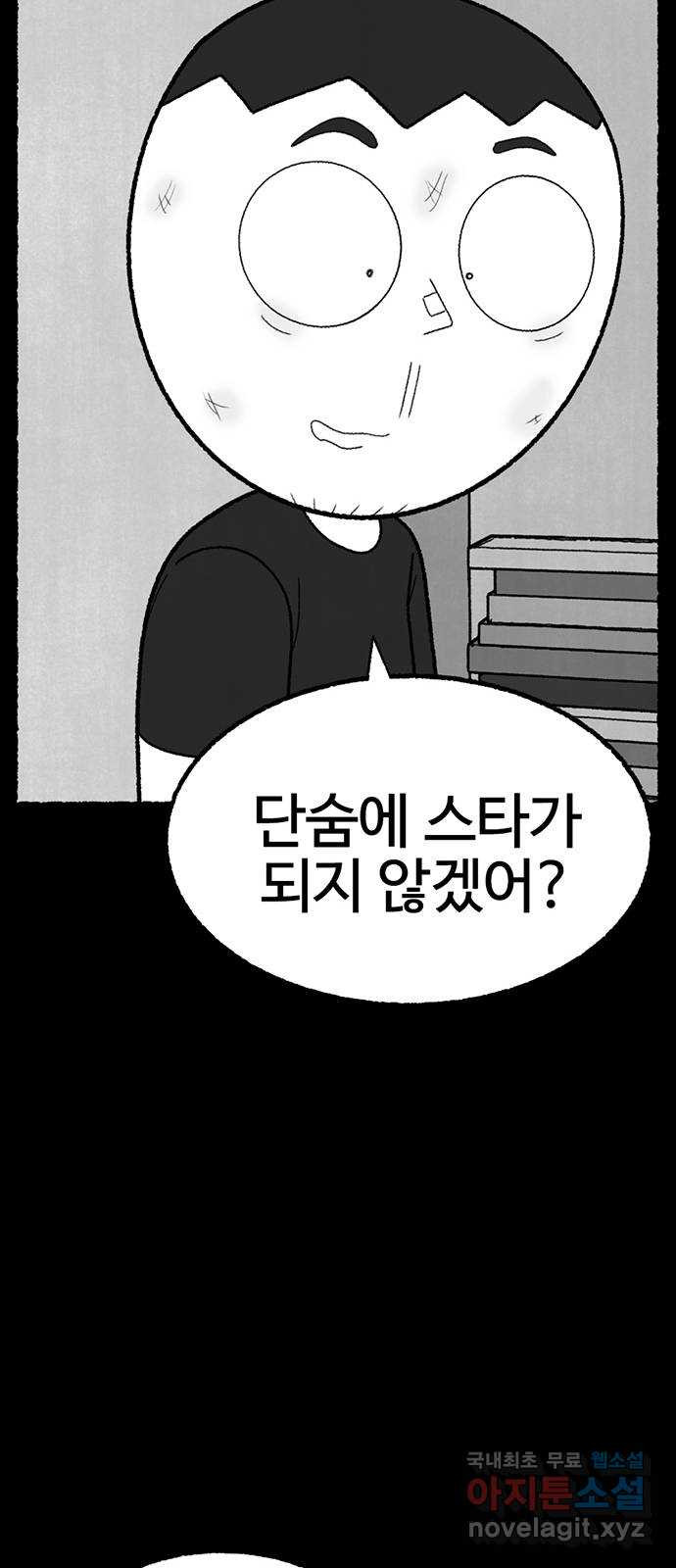 거래 37화 - 웹툰 이미지 70