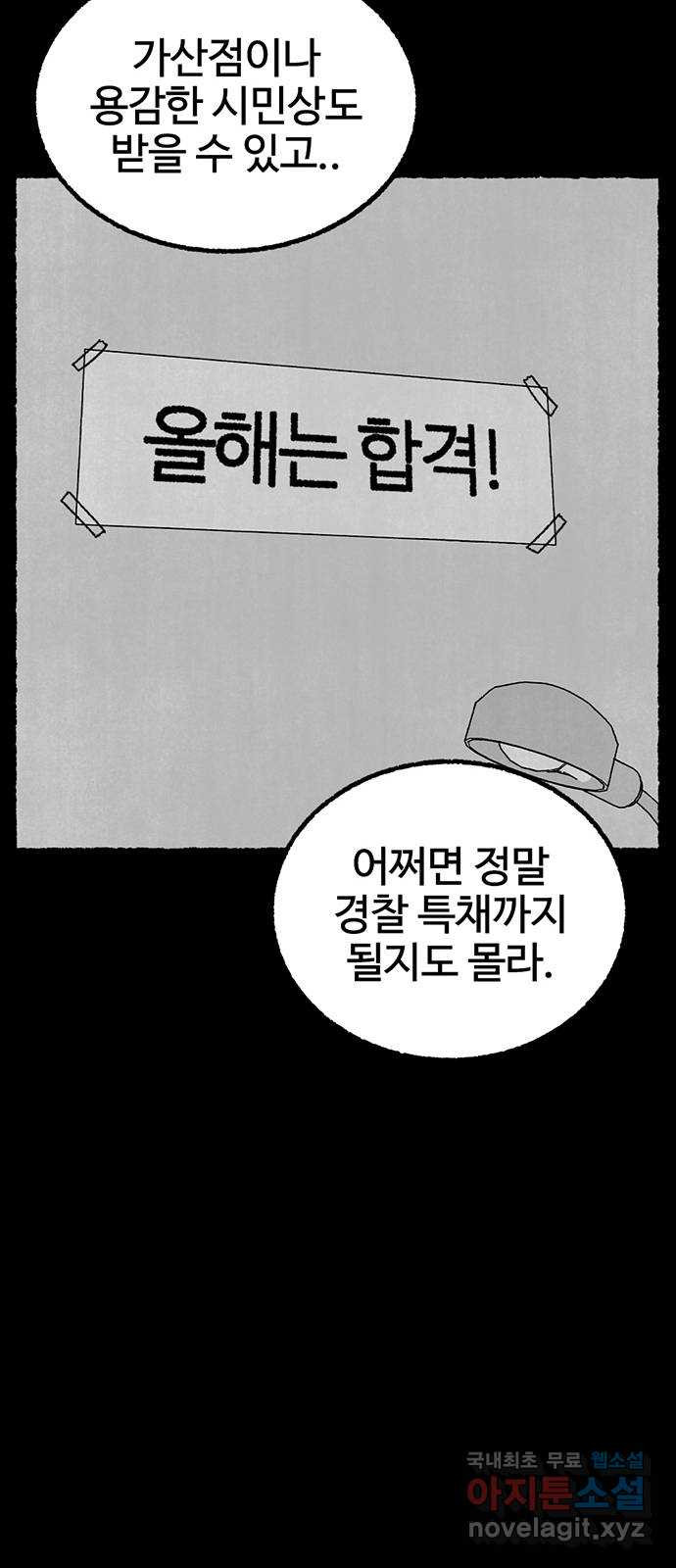 거래 37화 - 웹툰 이미지 72