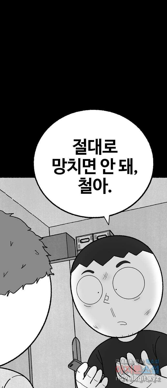 거래 37화 - 웹툰 이미지 75