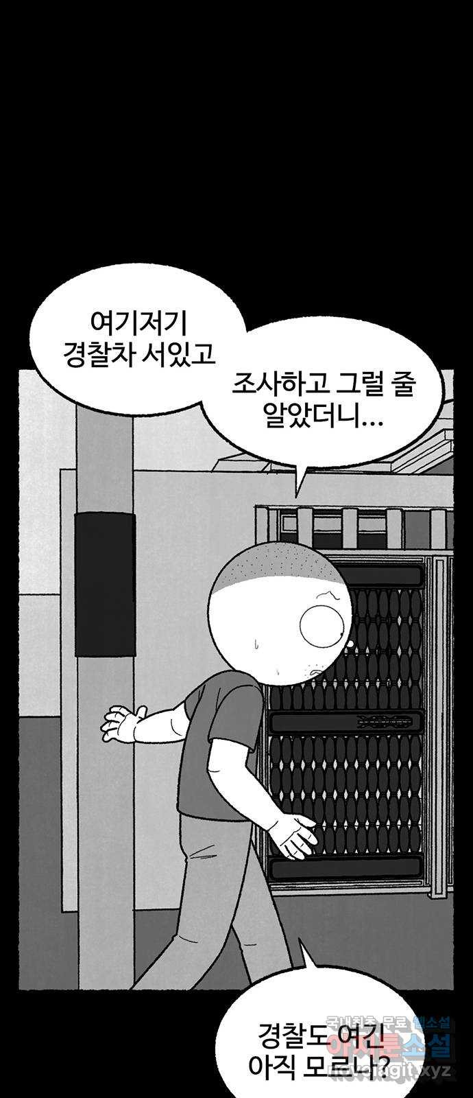 거래 37화 - 웹툰 이미지 79