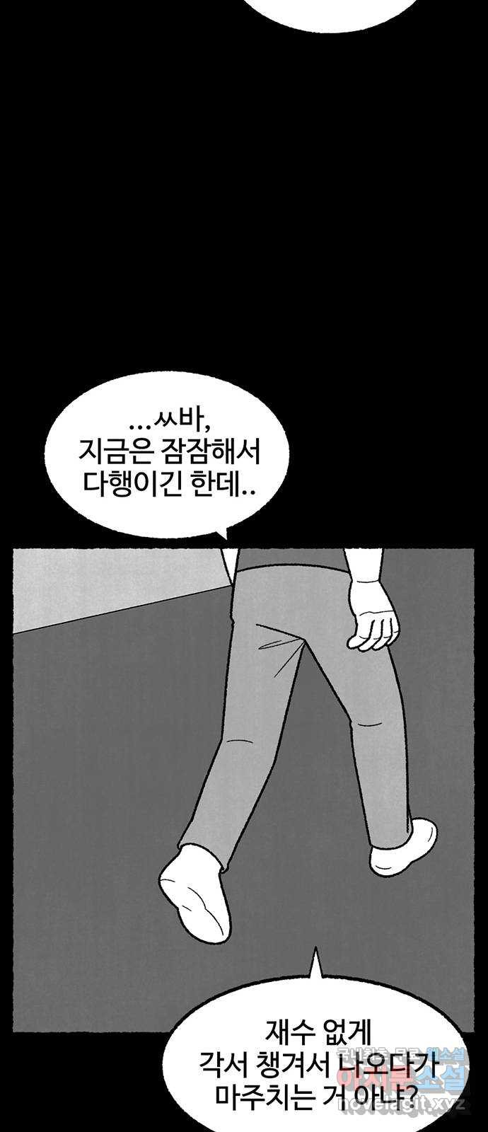 거래 37화 - 웹툰 이미지 80