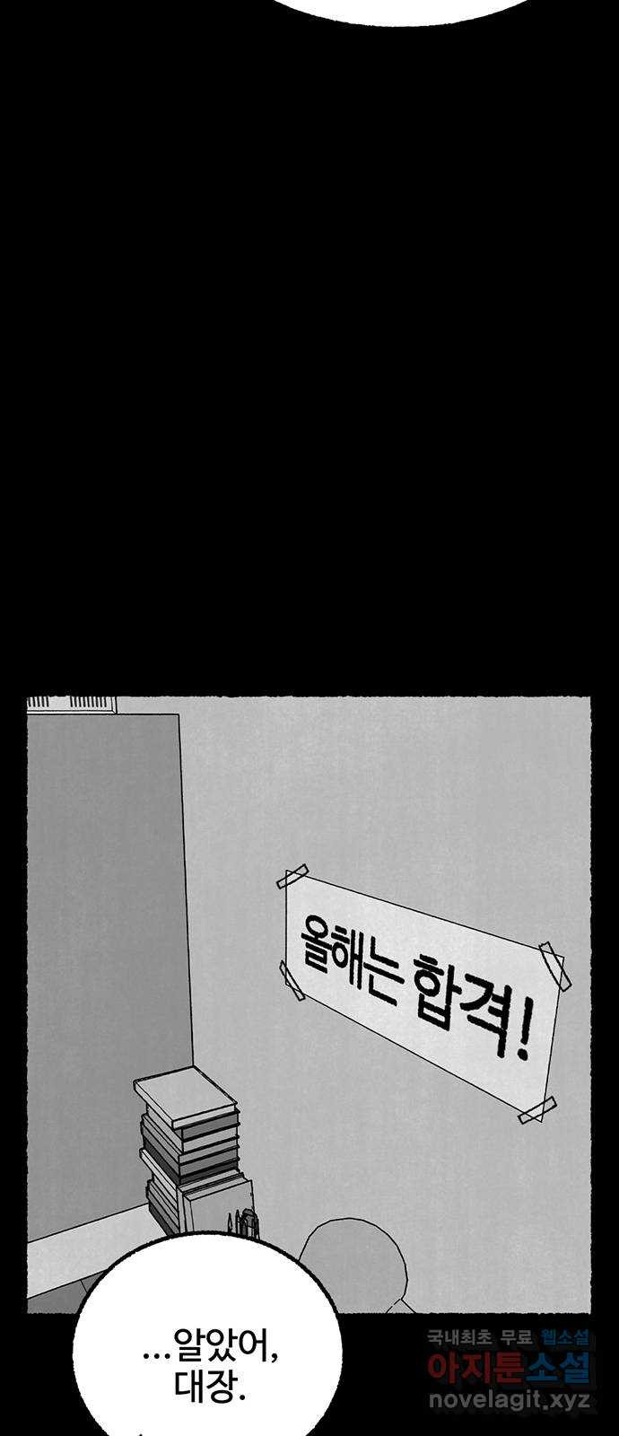 거래 37화 - 웹툰 이미지 81