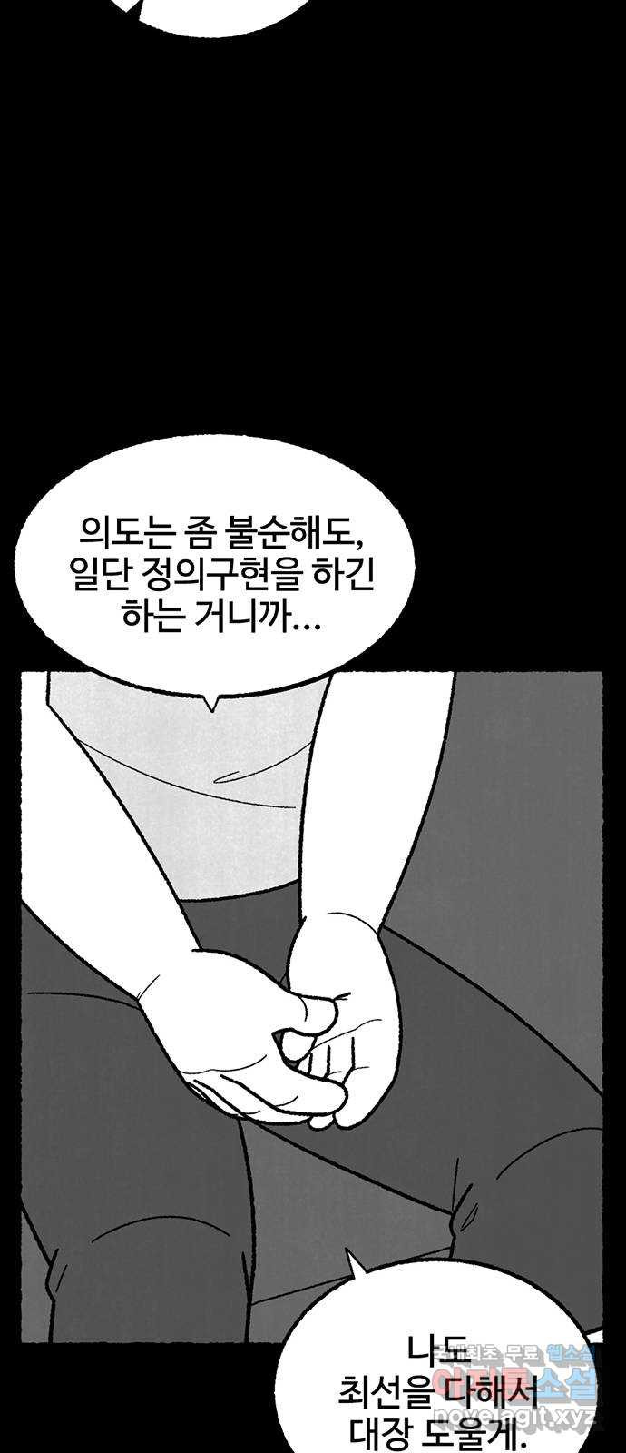 거래 37화 - 웹툰 이미지 82