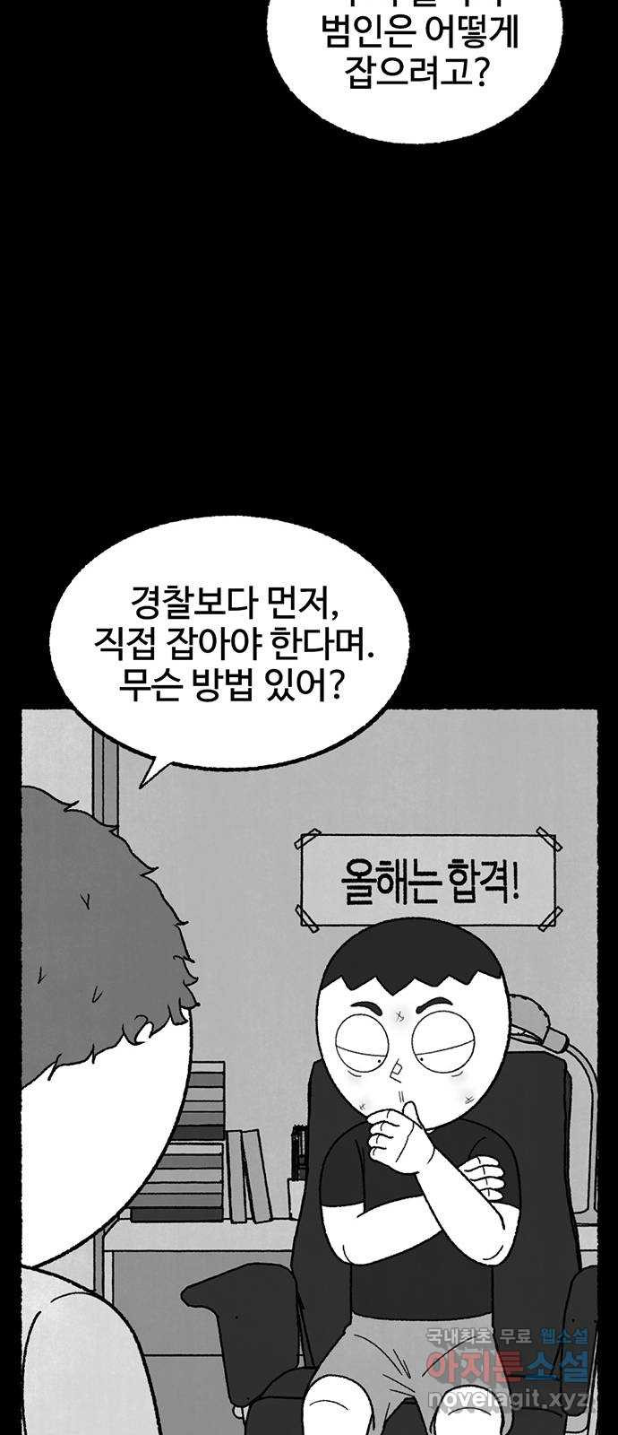 거래 37화 - 웹툰 이미지 84