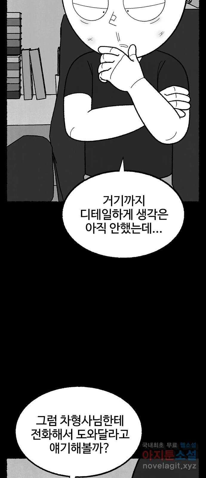 거래 37화 - 웹툰 이미지 86