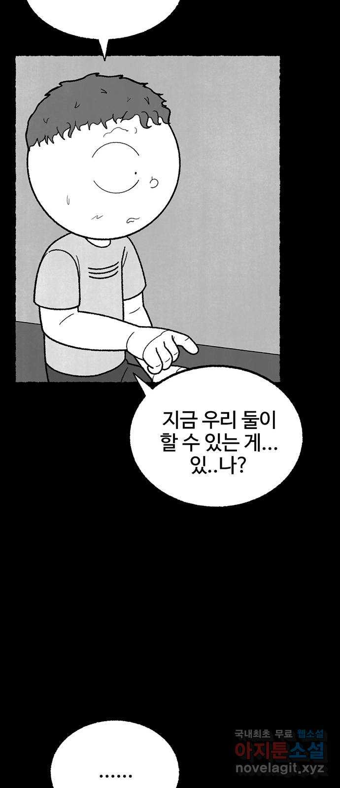 거래 37화 - 웹툰 이미지 89