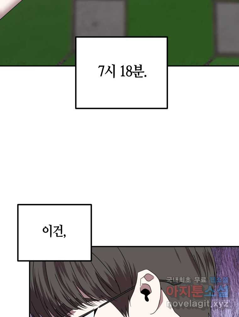 네가 죽은 세계의 나 1화 - 웹툰 이미지 56