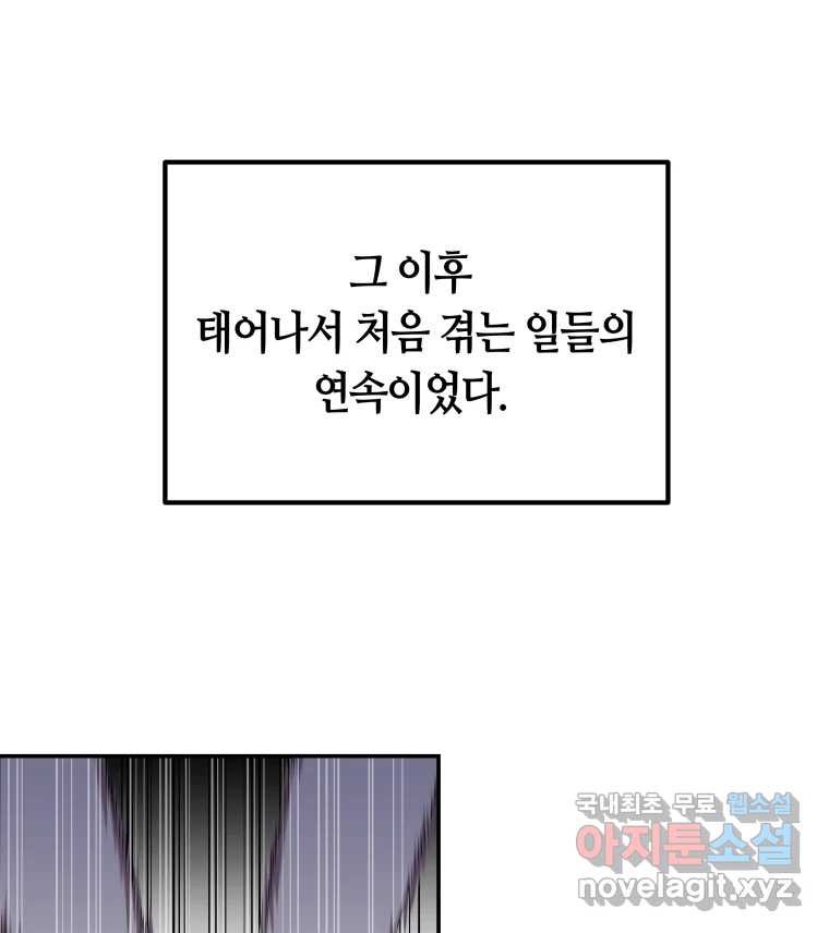 네가 죽은 세계의 나 2화 - 웹툰 이미지 19