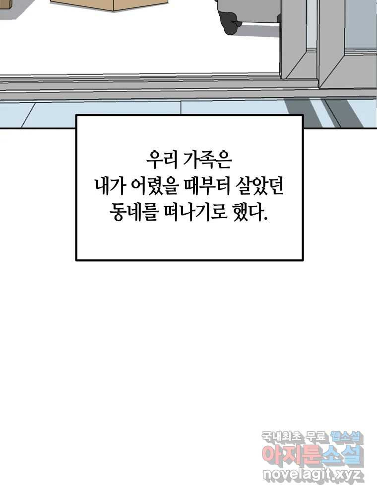 네가 죽은 세계의 나 2화 - 웹툰 이미지 48