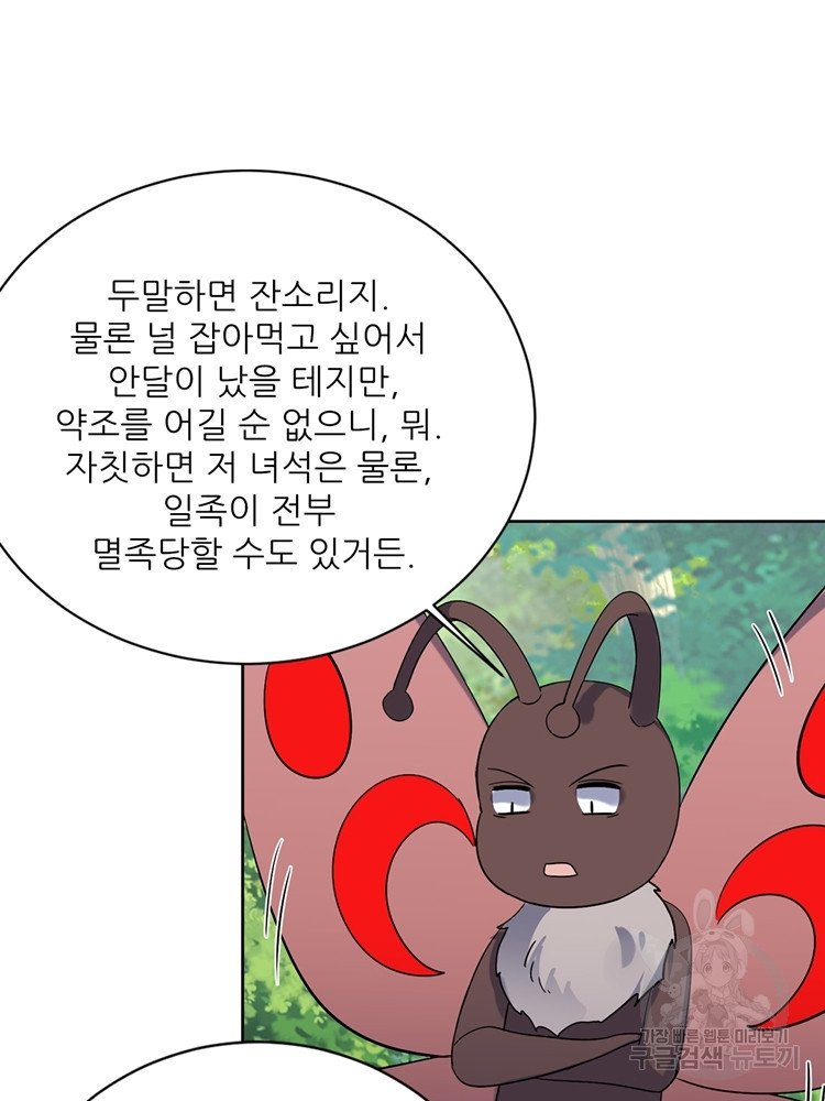 혈맥신공 78화 - 웹툰 이미지 29