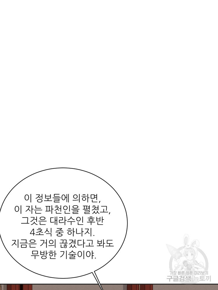 혈맥신공 78화 - 웹툰 이미지 35