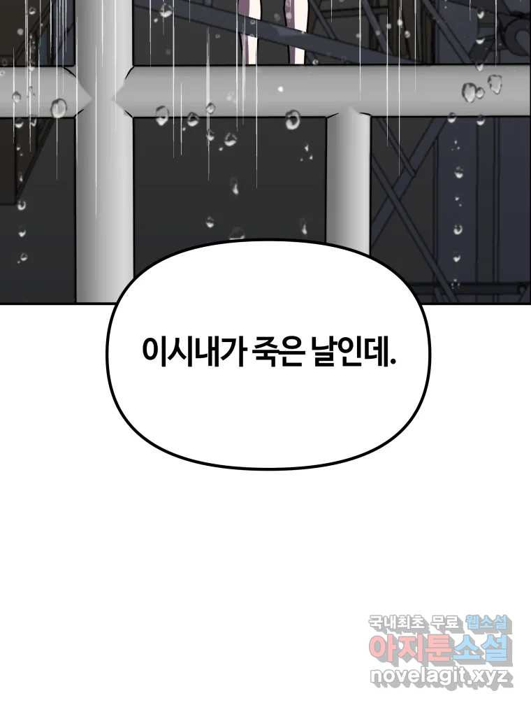 네가 죽은 세계의 나 3화 - 웹툰 이미지 5