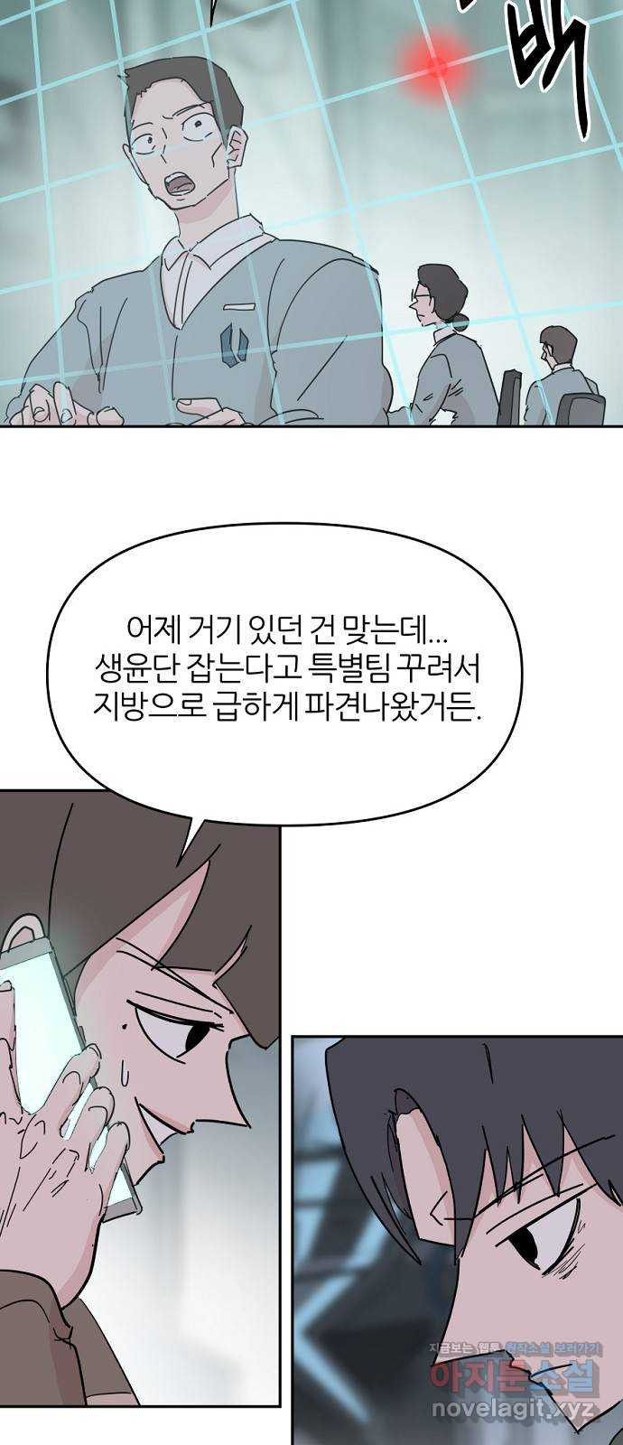 네버엔딩달링 56화 - 웹툰 이미지 8