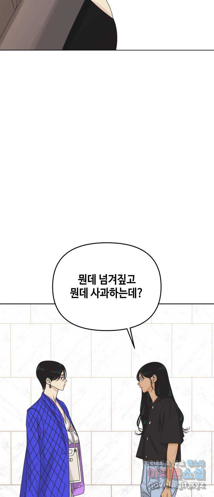 그들이 사귀는 세상 59화: 불편한 진실(2) - 웹툰 이미지 2