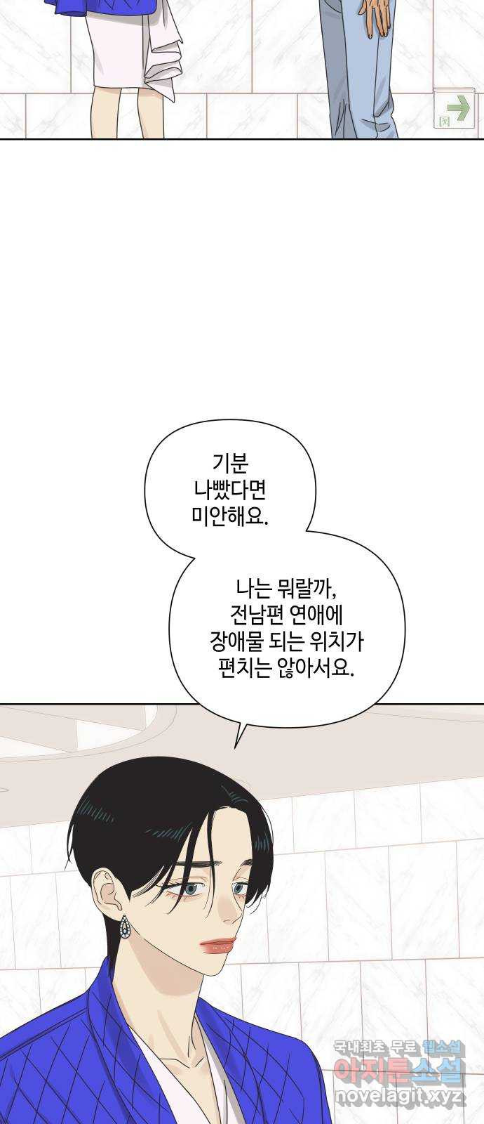 그들이 사귀는 세상 59화: 불편한 진실(2) - 웹툰 이미지 3