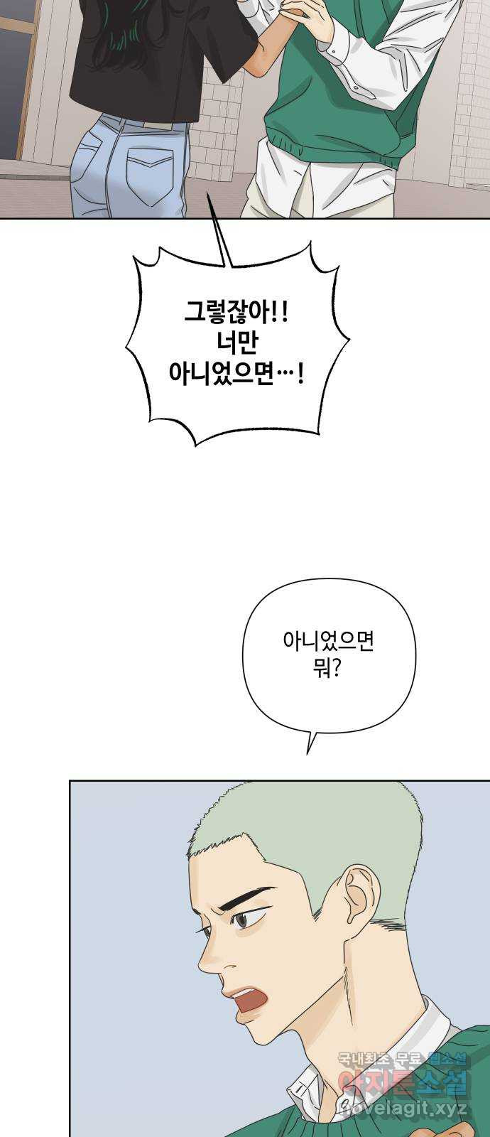 그들이 사귀는 세상 59화: 불편한 진실(2) - 웹툰 이미지 25