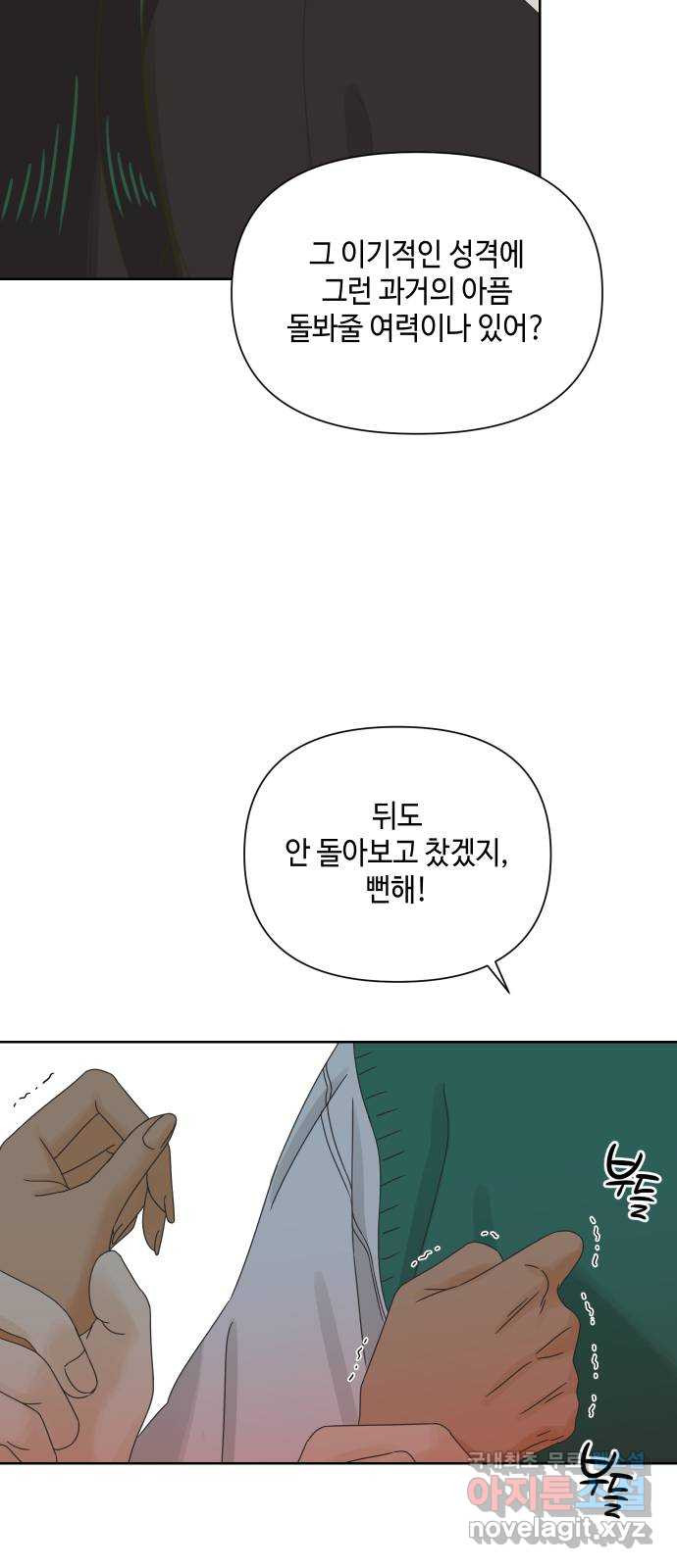 그들이 사귀는 세상 59화: 불편한 진실(2) - 웹툰 이미지 27