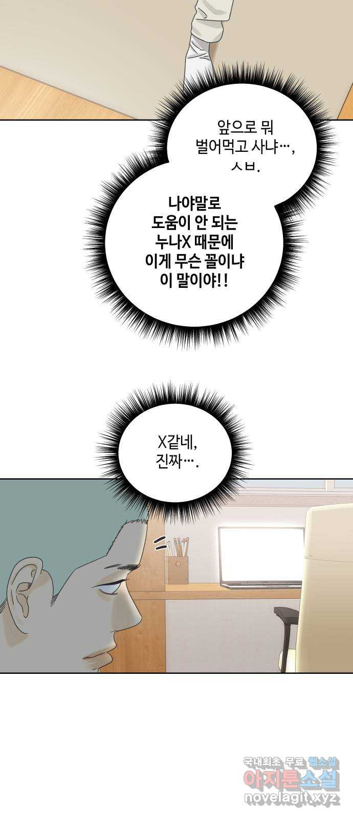 그들이 사귀는 세상 59화: 불편한 진실(2) - 웹툰 이미지 38