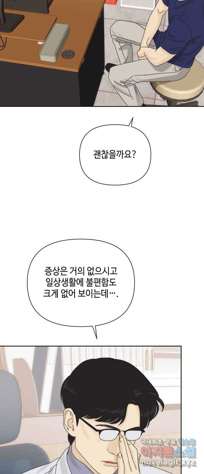 그들이 사귀는 세상 59화: 불편한 진실(2) - 웹툰 이미지 43