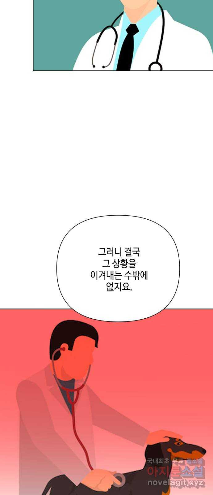 그들이 사귀는 세상 59화: 불편한 진실(2) - 웹툰 이미지 49