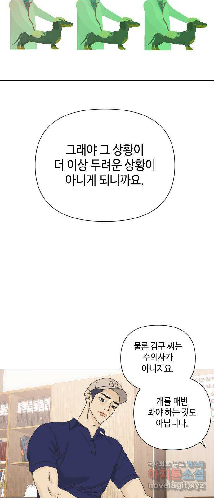 그들이 사귀는 세상 59화: 불편한 진실(2) - 웹툰 이미지 51