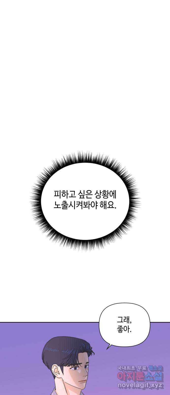 그들이 사귀는 세상 59화: 불편한 진실(2) - 웹툰 이미지 58