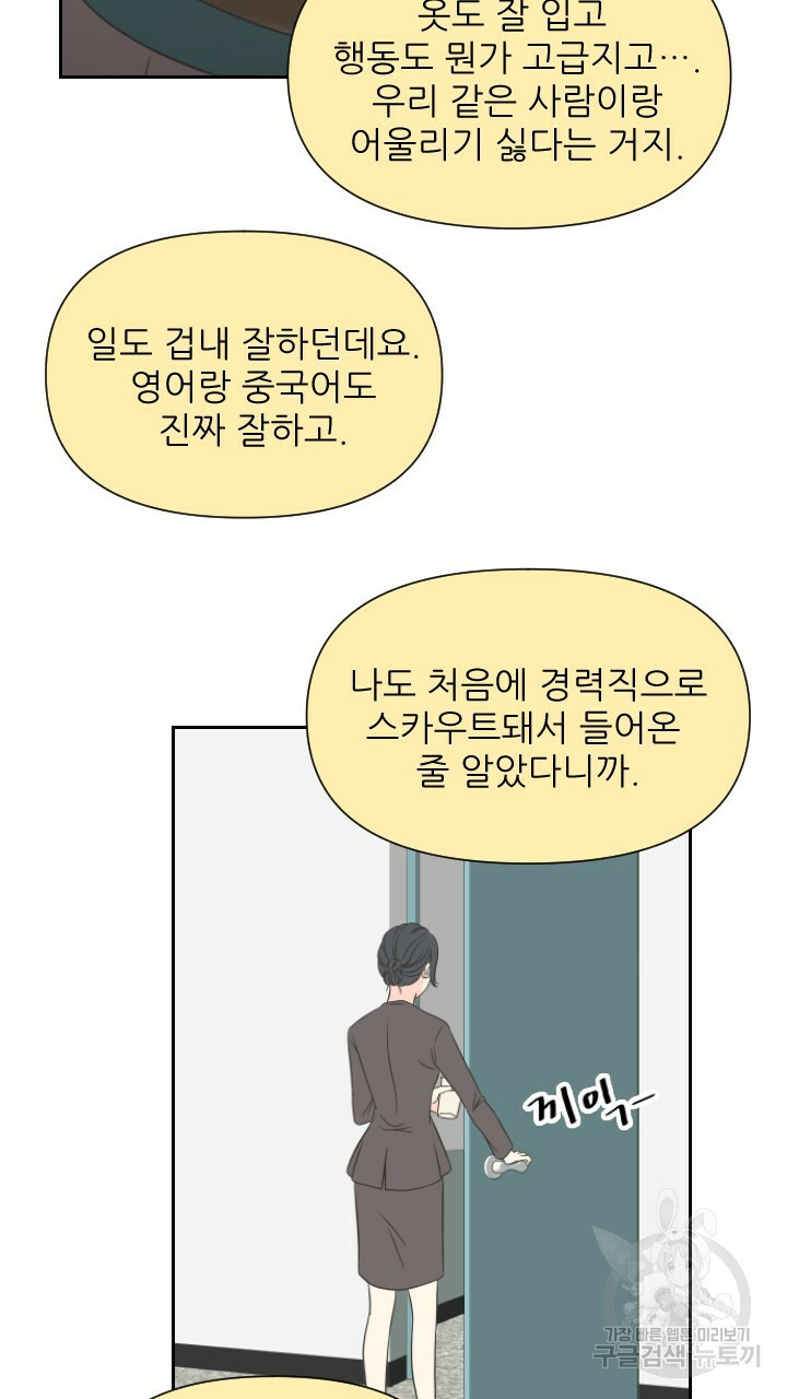 좋아질까 사랑일까 프롤로그 - 웹툰 이미지 12