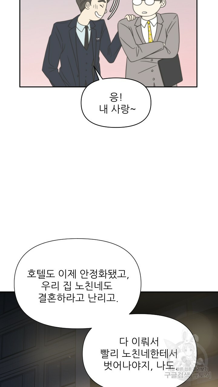 좋아질까 사랑일까 1화 - 웹툰 이미지 15