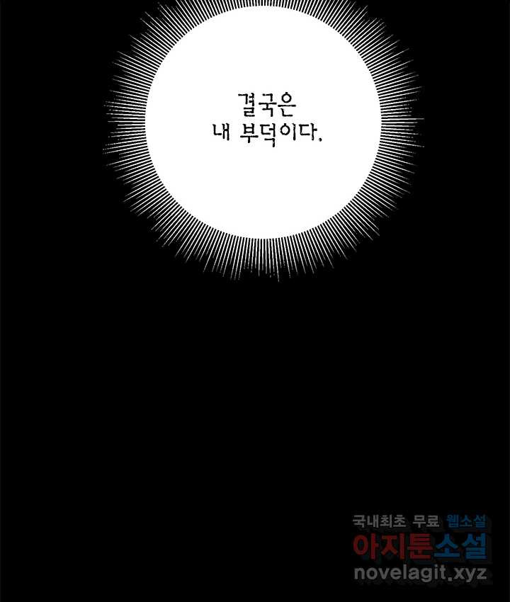 연록흔 154화 요피 - 웹툰 이미지 7