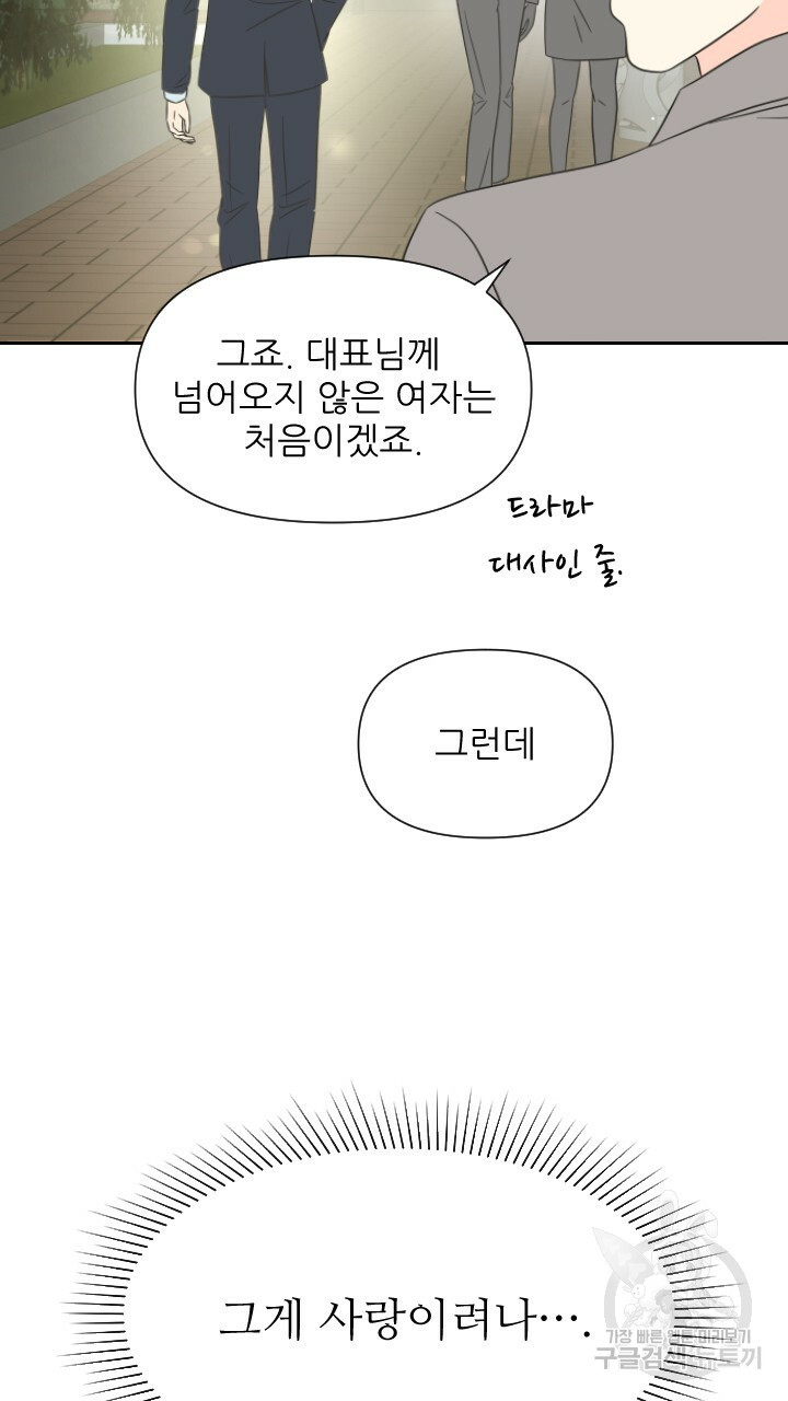 좋아질까 사랑일까 1화 - 웹툰 이미지 21