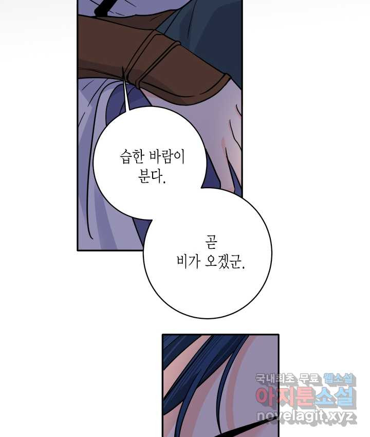 연록흔 154화 요피 - 웹툰 이미지 14