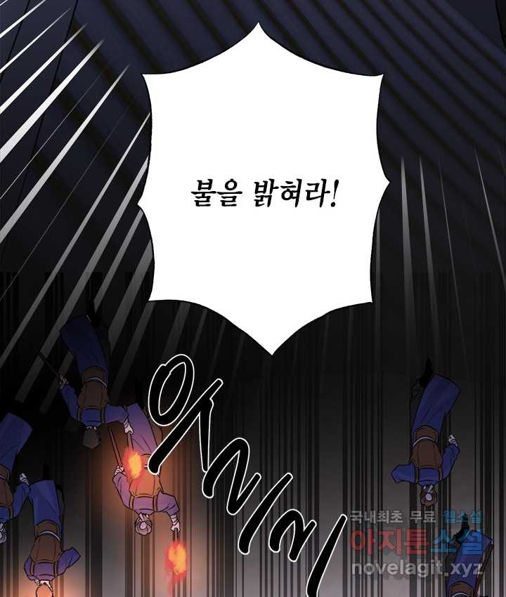 연록흔 154화 요피 - 웹툰 이미지 29