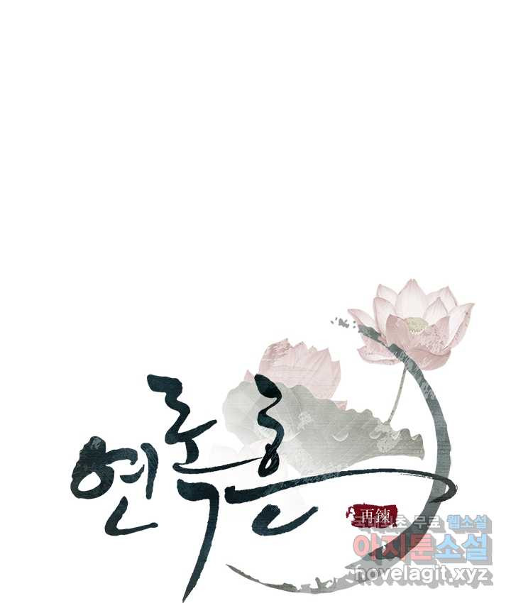 연록흔 154화 요피 - 웹툰 이미지 42