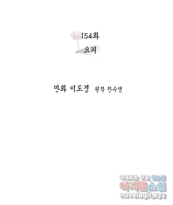 연록흔 154화 요피 - 웹툰 이미지 43