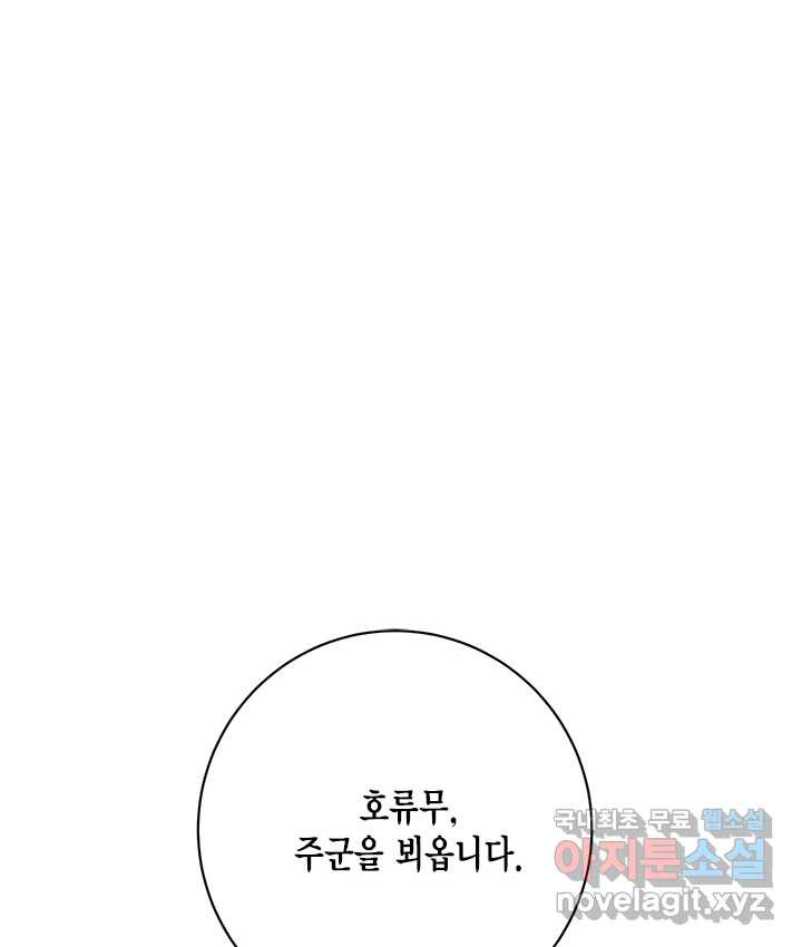 연록흔 154화 요피 - 웹툰 이미지 62