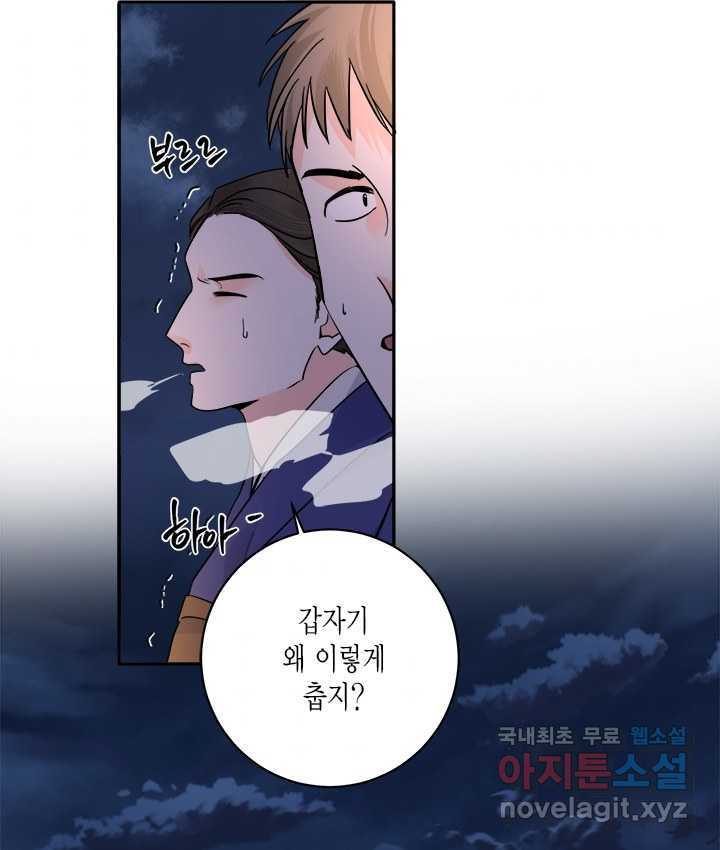 연록흔 154화 요피 - 웹툰 이미지 70