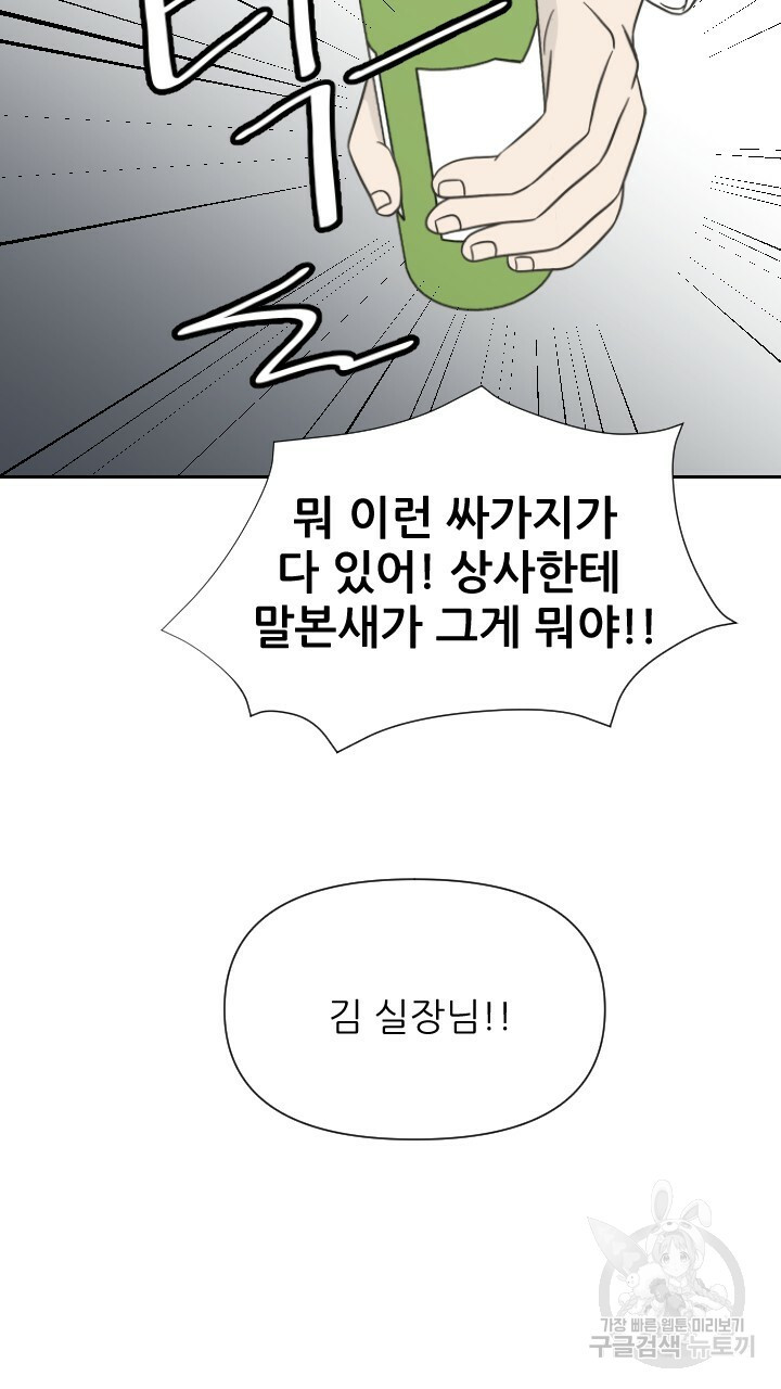 좋아질까 사랑일까 1화 - 웹툰 이미지 65