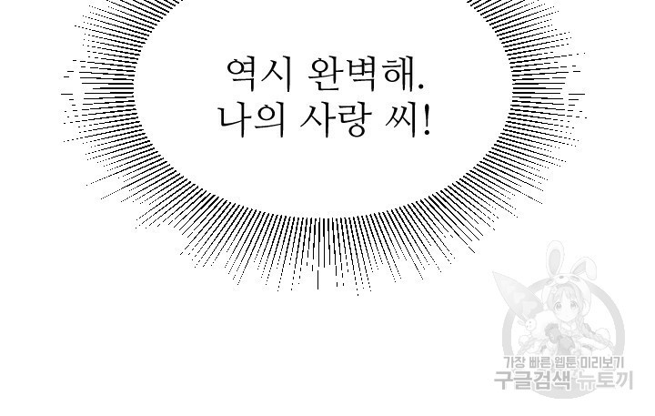 좋아질까 사랑일까 1화 - 웹툰 이미지 72