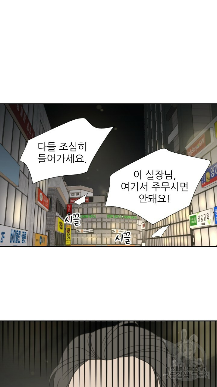 좋아질까 사랑일까 1화 - 웹툰 이미지 73