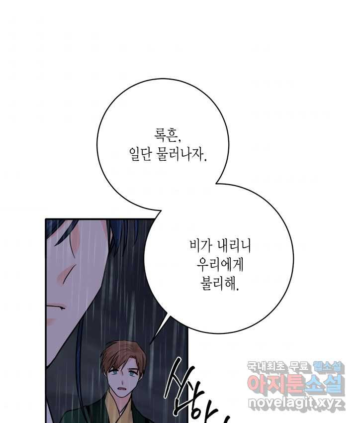 연록흔 154화 요피 - 웹툰 이미지 89