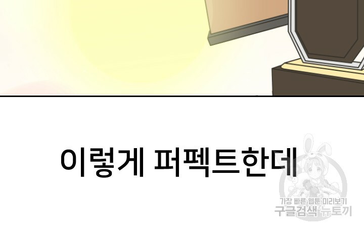 좋아질까 사랑일까 1화 - 웹툰 이미지 78