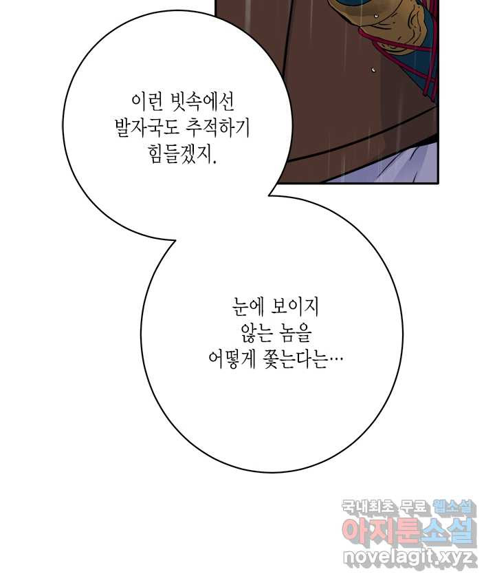 연록흔 154화 요피 - 웹툰 이미지 91