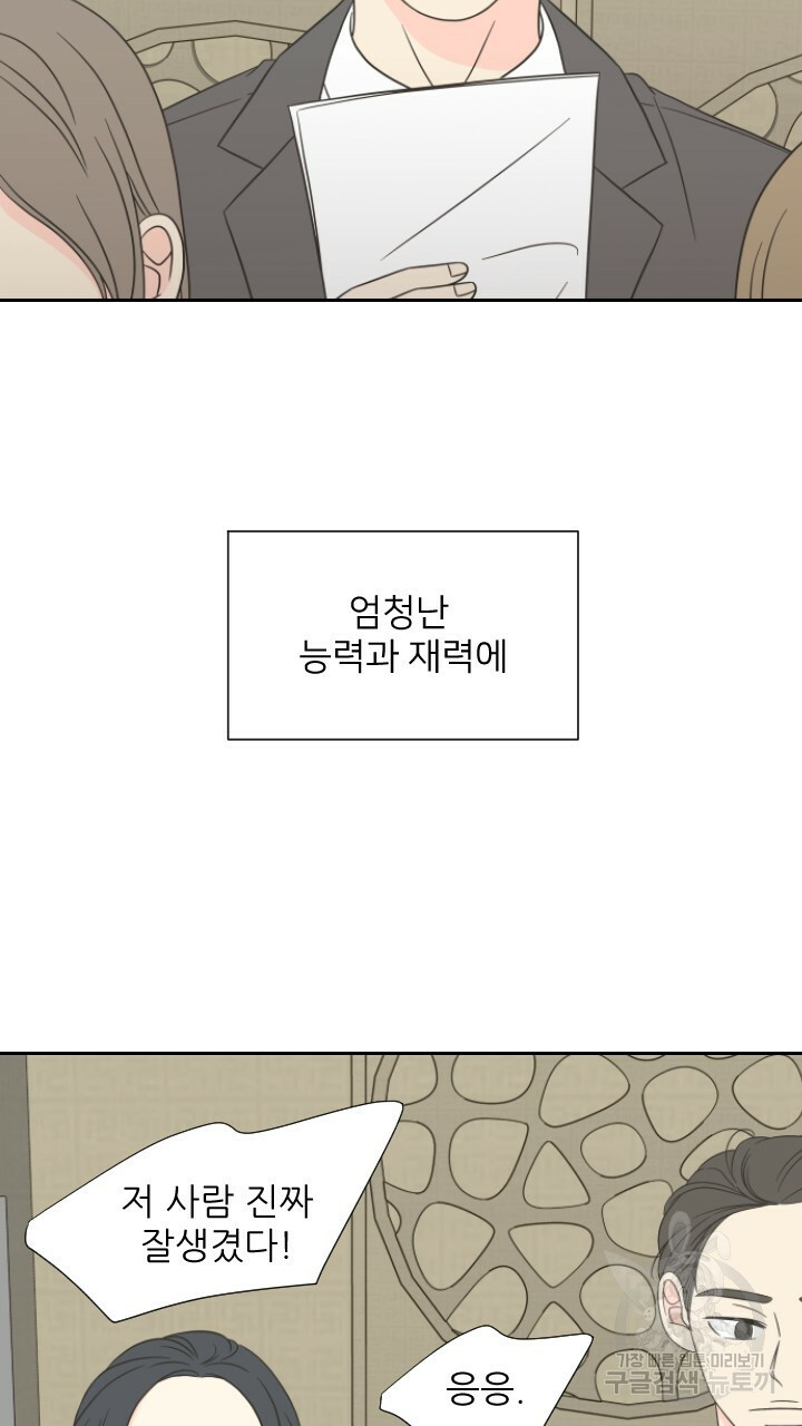 좋아질까 사랑일까 2화 - 웹툰 이미지 2