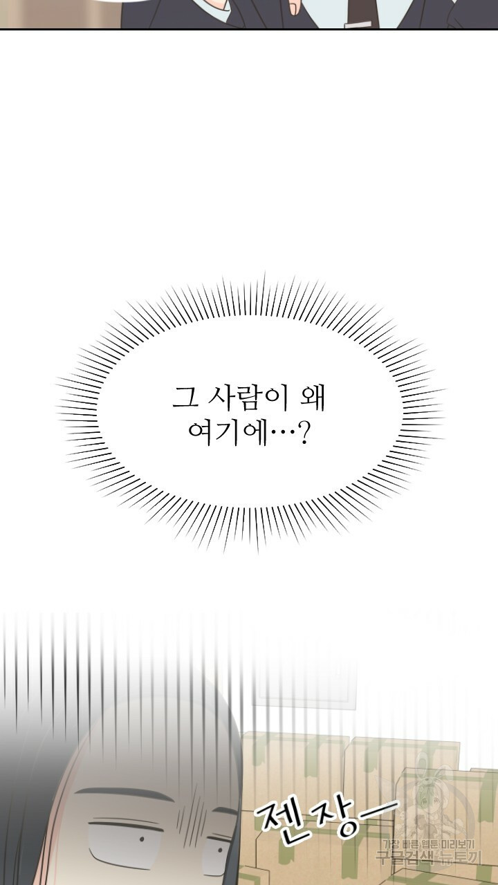 좋아질까 사랑일까 2화 - 웹툰 이미지 10