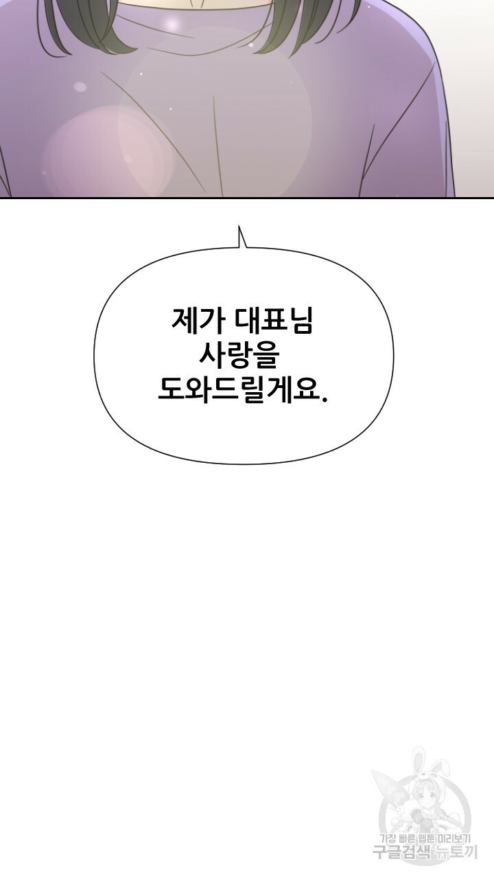 좋아질까 사랑일까 2화 - 웹툰 이미지 47