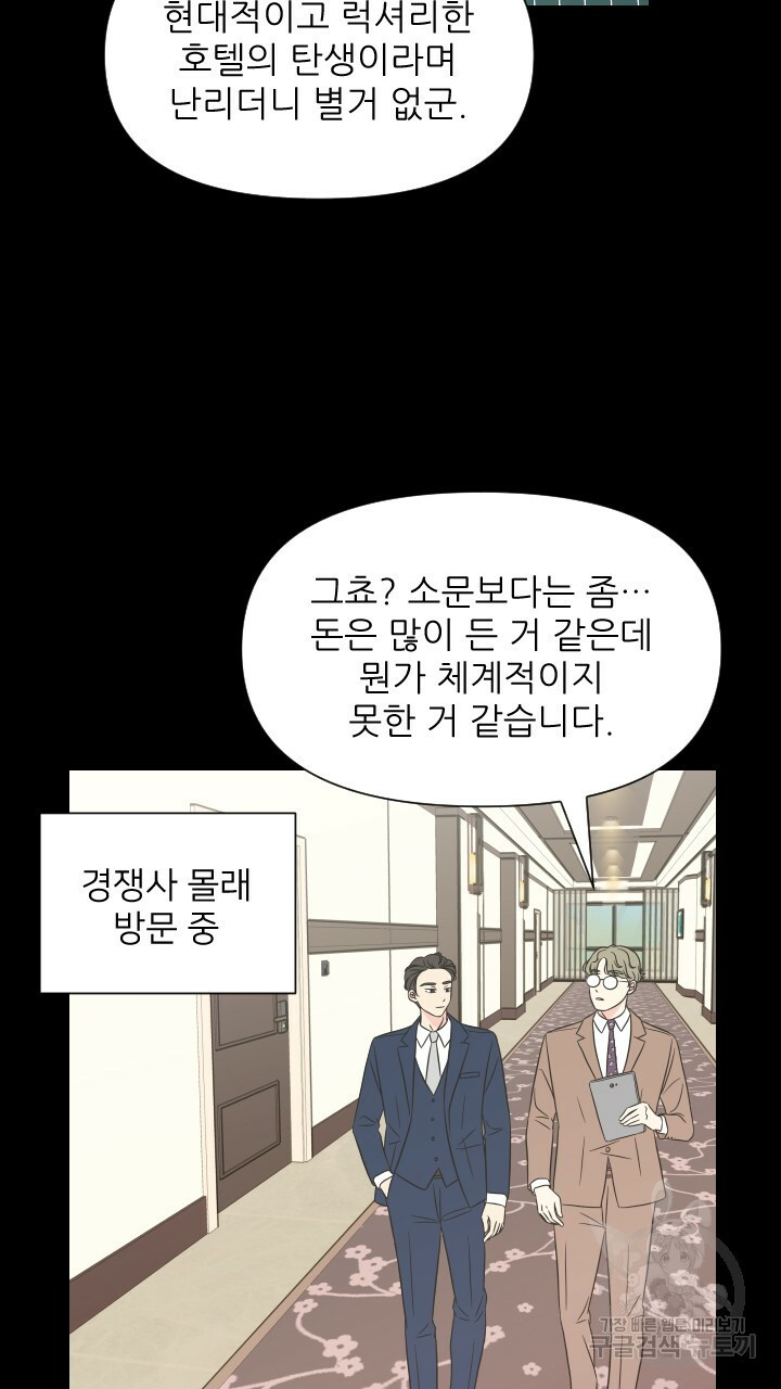 좋아질까 사랑일까 3화 - 웹툰 이미지 2