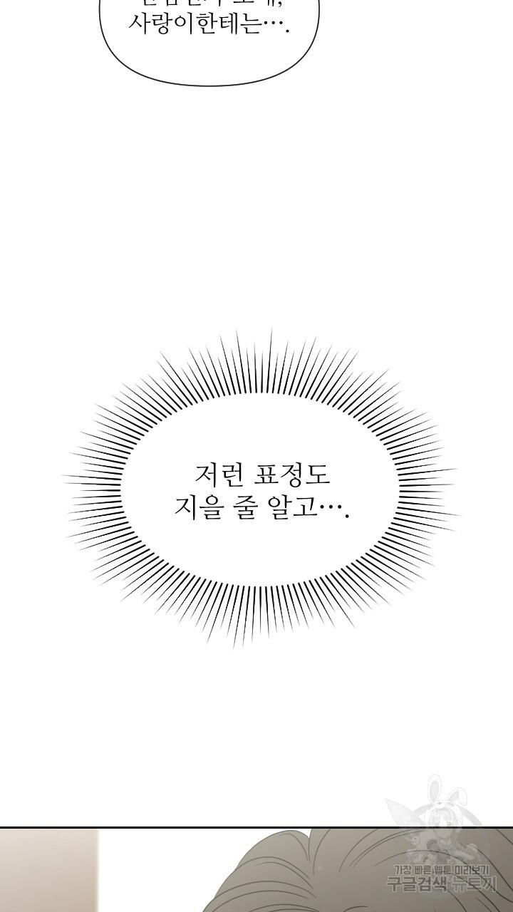 좋아질까 사랑일까 3화 - 웹툰 이미지 38