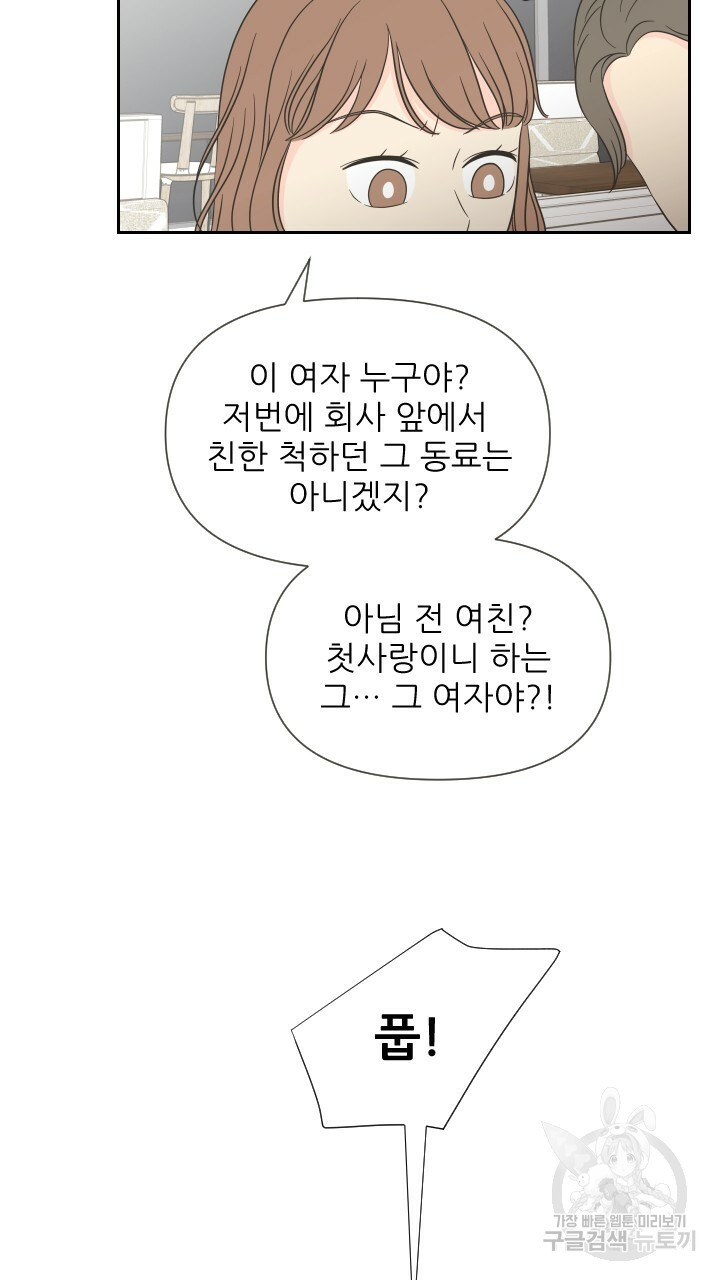 좋아질까 사랑일까 4화 - 웹툰 이미지 8