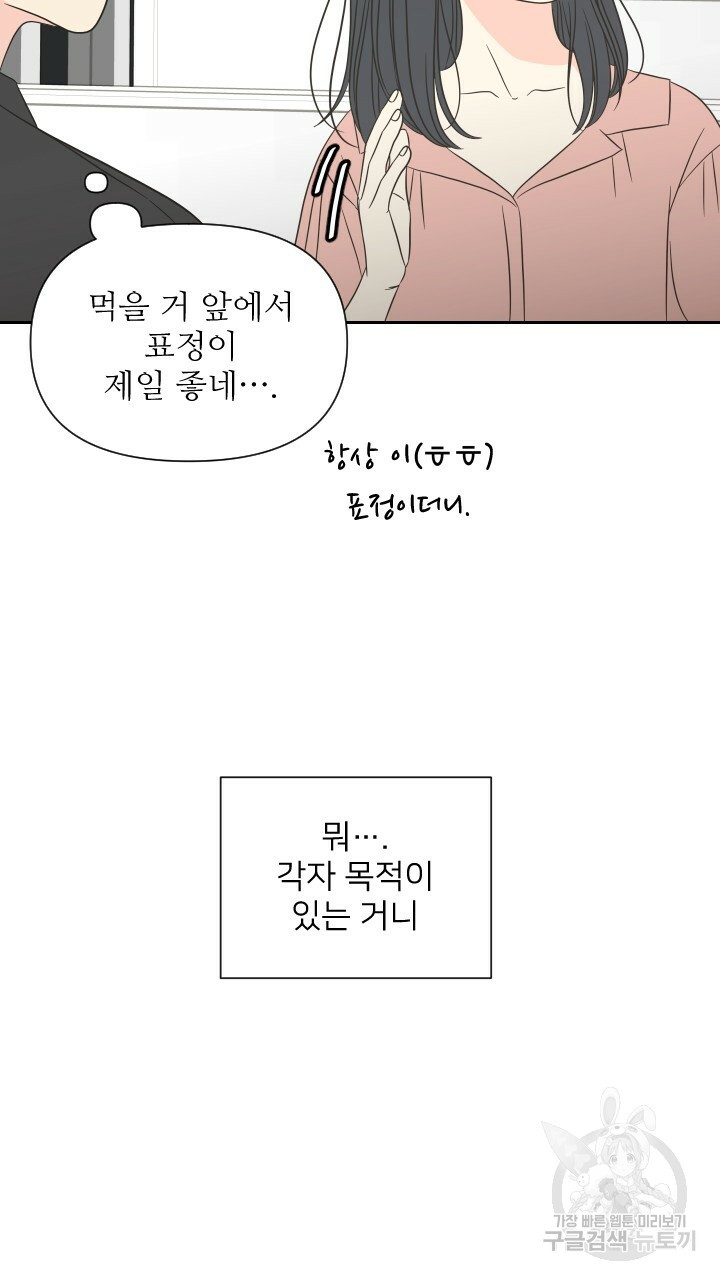 좋아질까 사랑일까 4화 - 웹툰 이미지 53