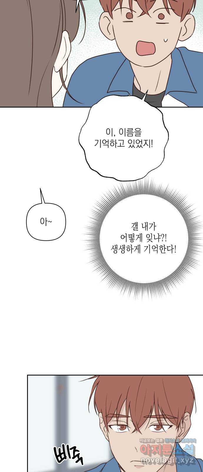 선을 넘은 연애 4화 - 웹툰 이미지 43